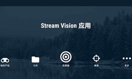 Stream Vision
